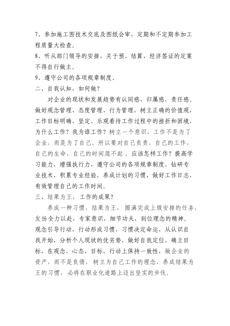 我在部门中的角色定位与认识.doc_第2页