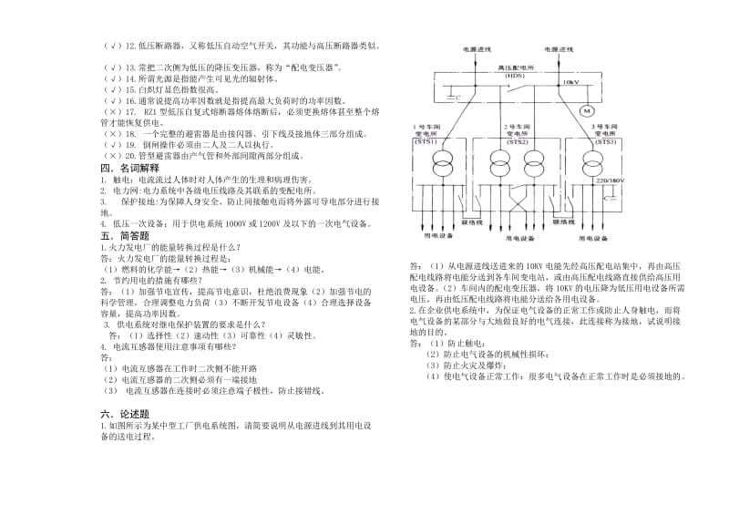 工厂供配电技术科试题答案2卷.doc_第2页