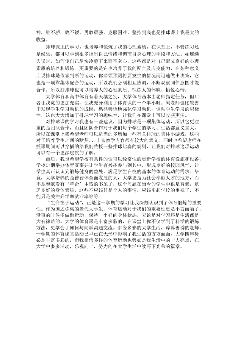 大学生体育总结(个人总结).doc_第2页