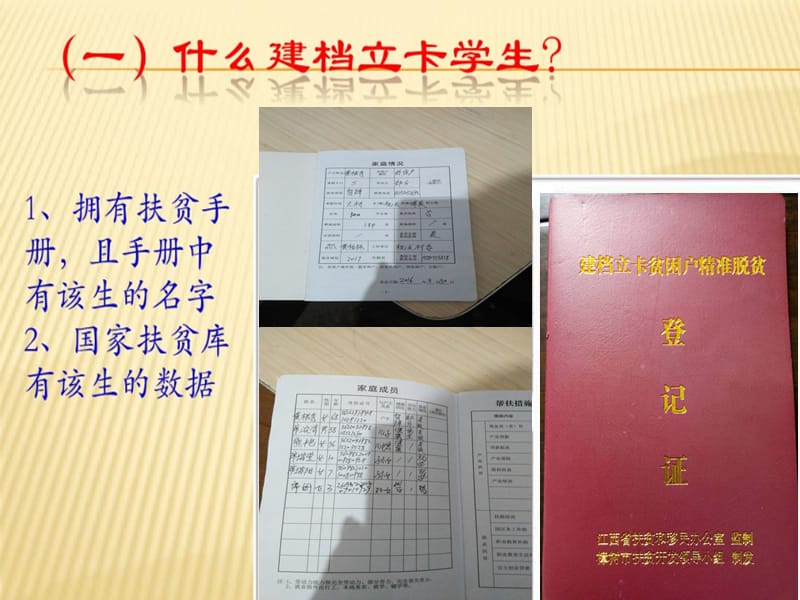 脱贫攻坚主题班会.ppt_第2页