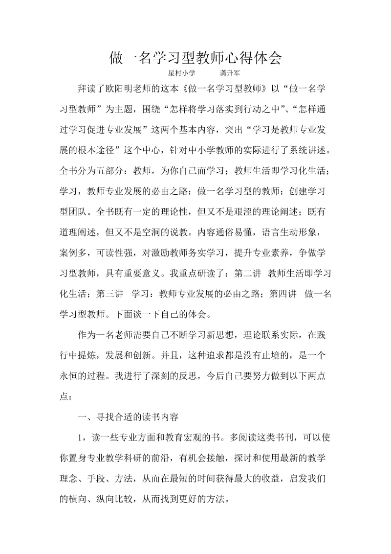 做一名学习型教师心得体会.doc_第1页