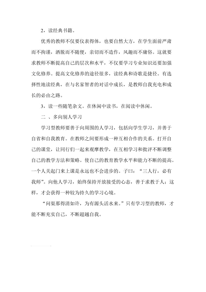 做一名学习型教师心得体会.doc_第2页