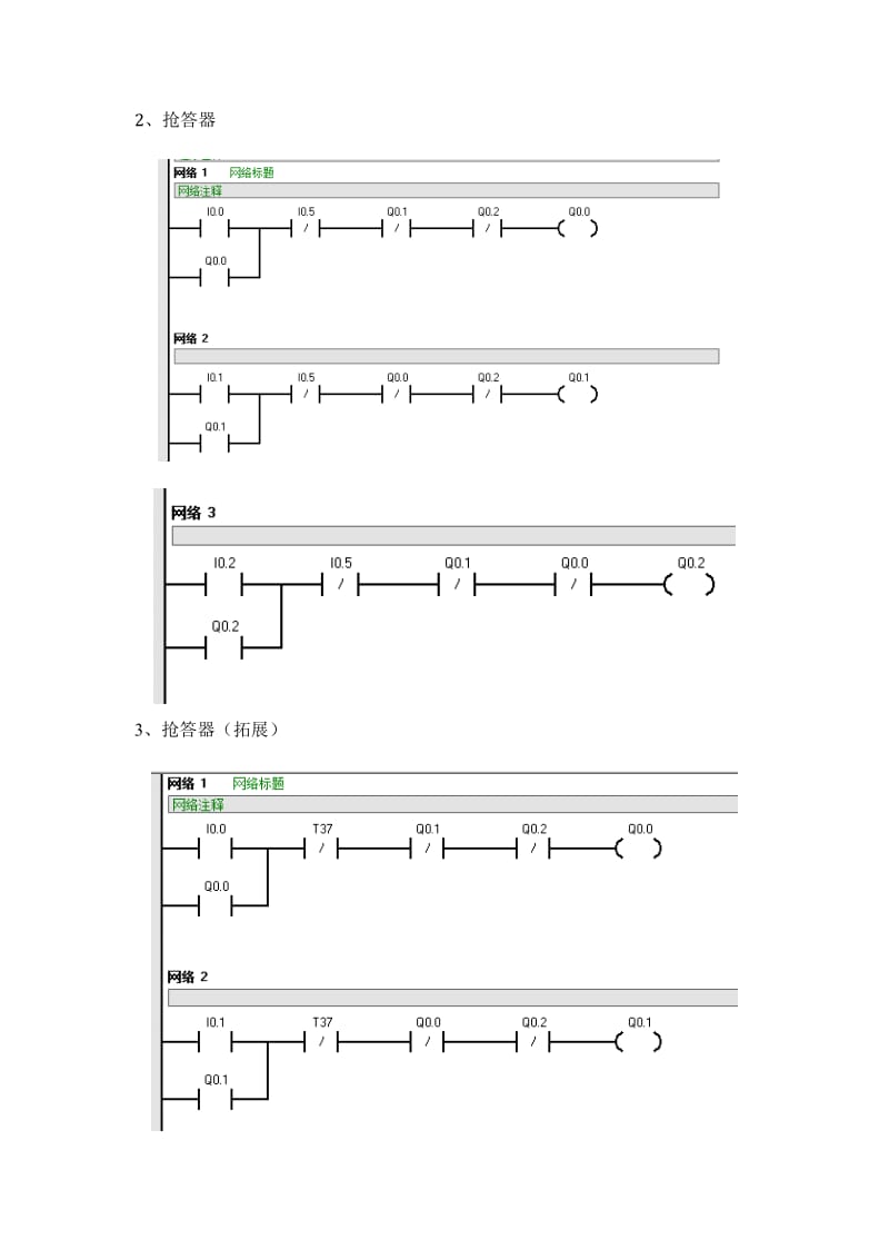 可编程控制器原理及应用PLC实验报告.doc_第3页