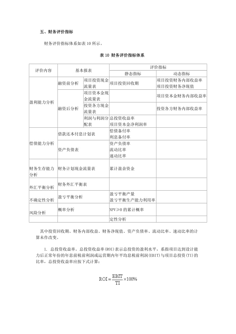 五、财务评价指标.doc_第1页