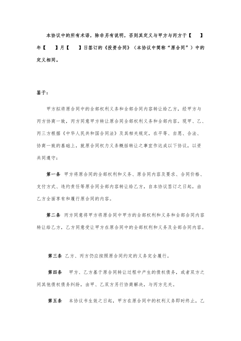 合同权利义务概括转让三方协议书(范文).doc_第2页