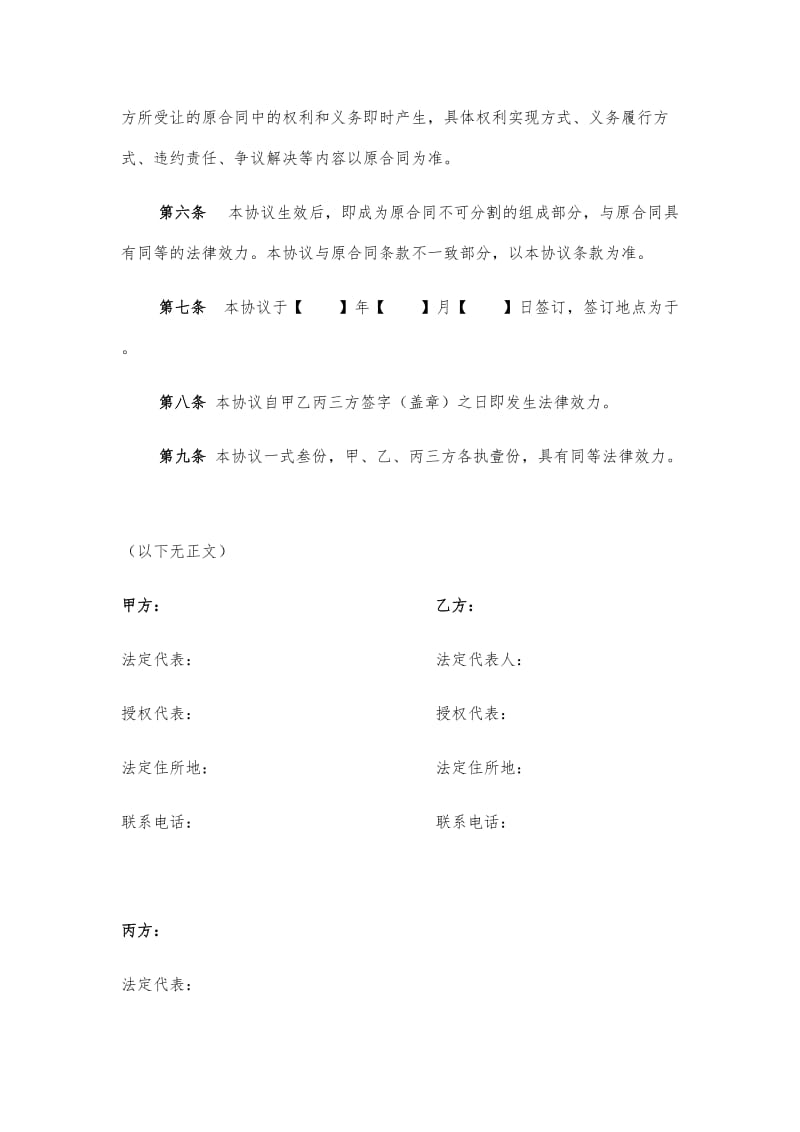 合同权利义务概括转让三方协议书(范文).doc_第3页