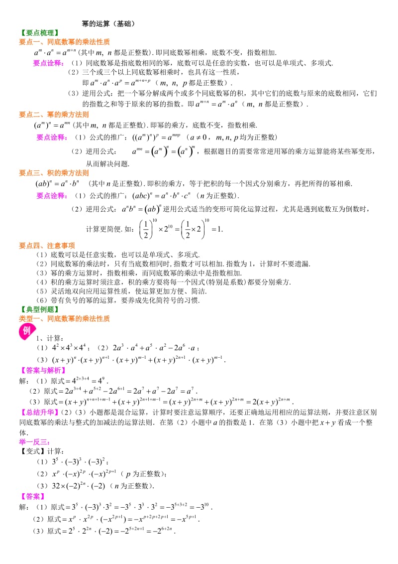 幂的知识点.doc_第1页