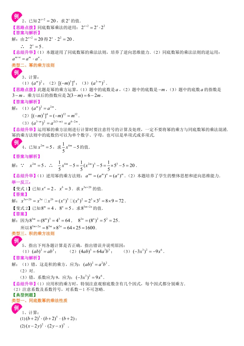 幂的知识点.doc_第2页