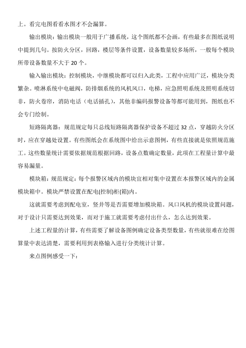 火灾自动报警系统工程量计算中的一点心得.pdf_第2页