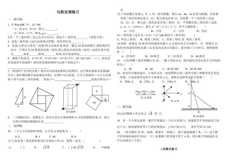 勾股定理知识点总结及练习.doc_第2页