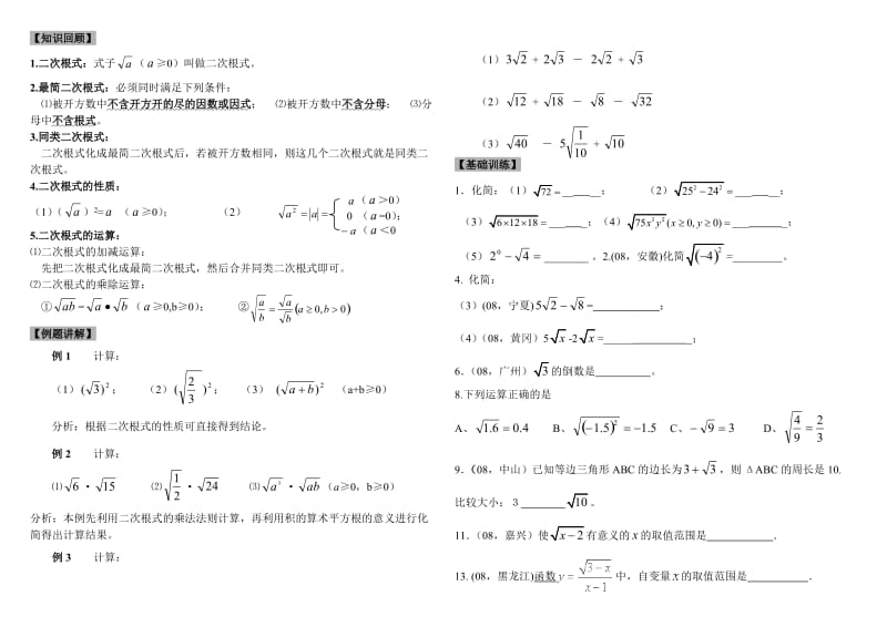 勾股定理知识点总结及练习.doc_第3页