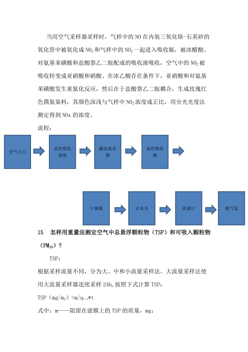 环测作业9.doc_第2页