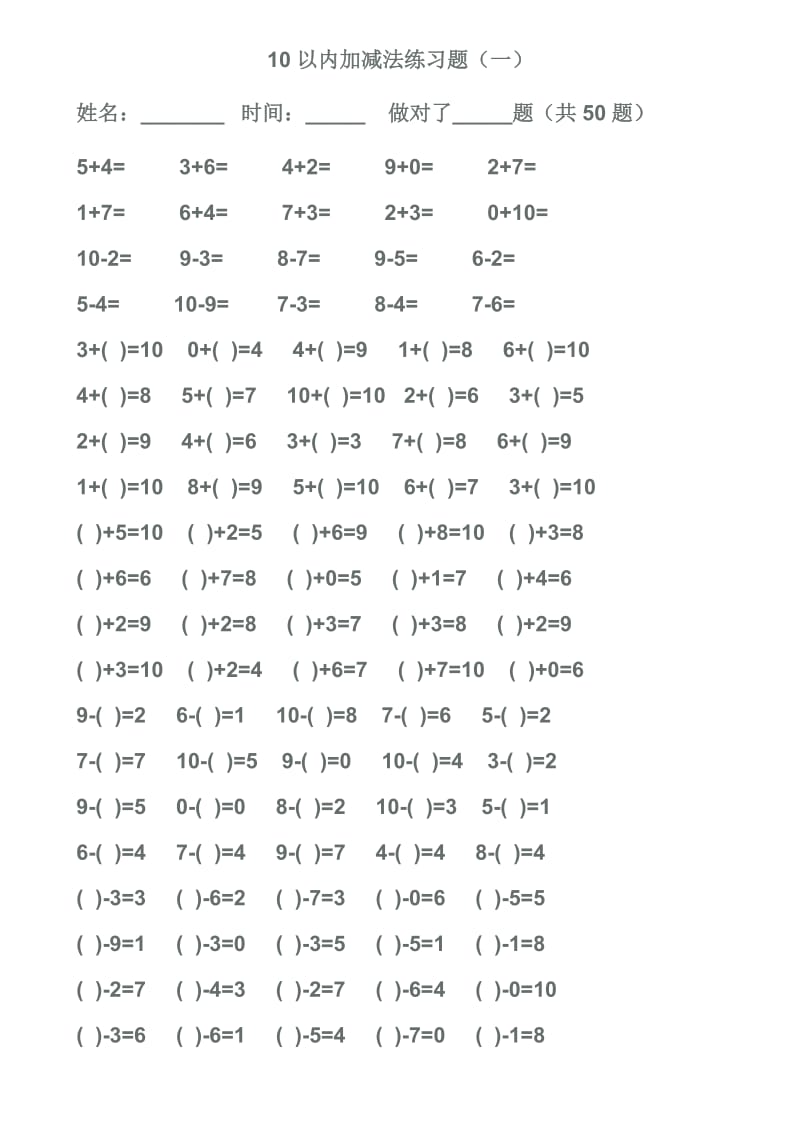 幼儿算术---10以内加减法练习题-(1).doc_第1页