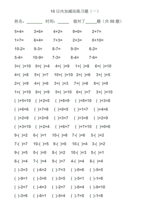 幼儿算术---10以内加减法练习题-(1).doc
