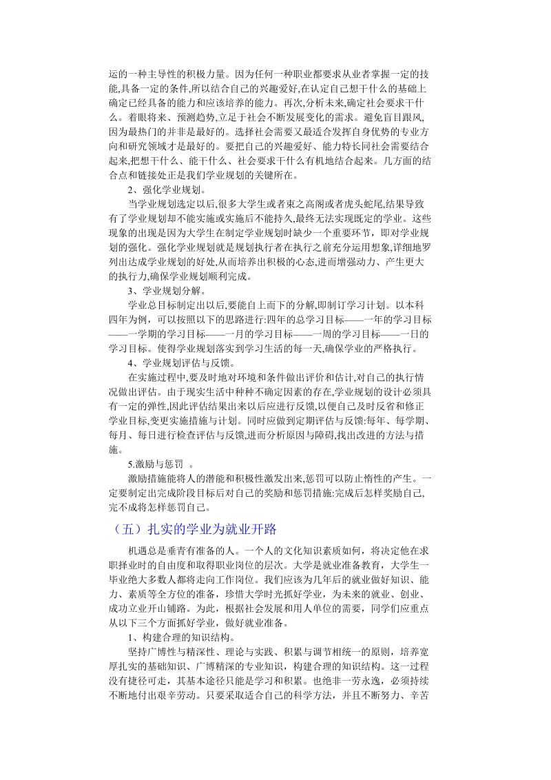 大学生四年学业规划书及其人生思考(范文).doc_第3页