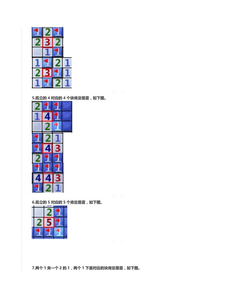 扫雷游戏技巧.doc_第2页