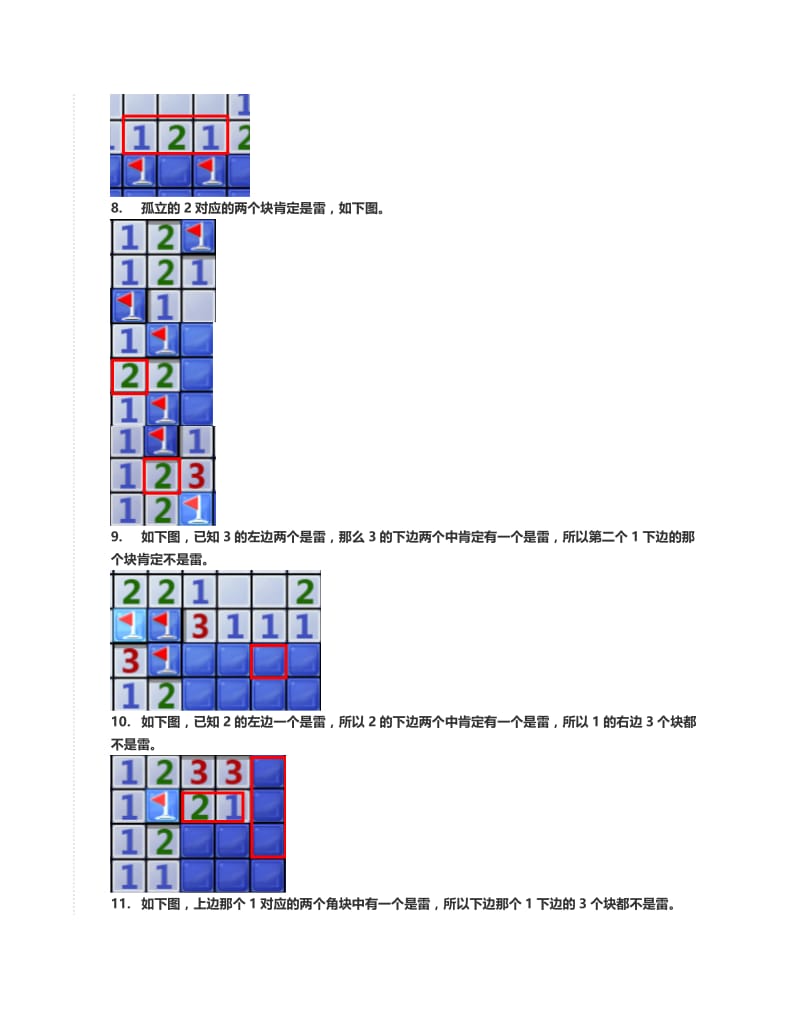 扫雷游戏技巧.doc_第3页