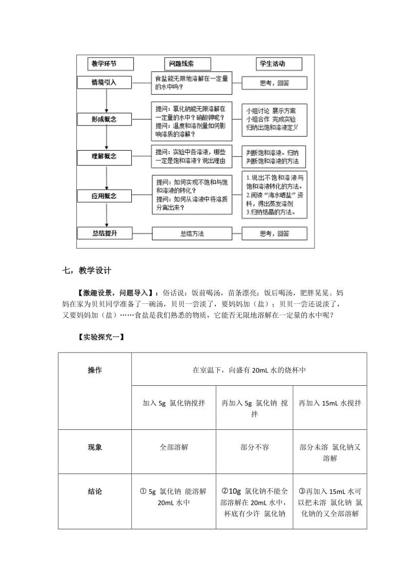 溶解度第一课时.doc_第3页