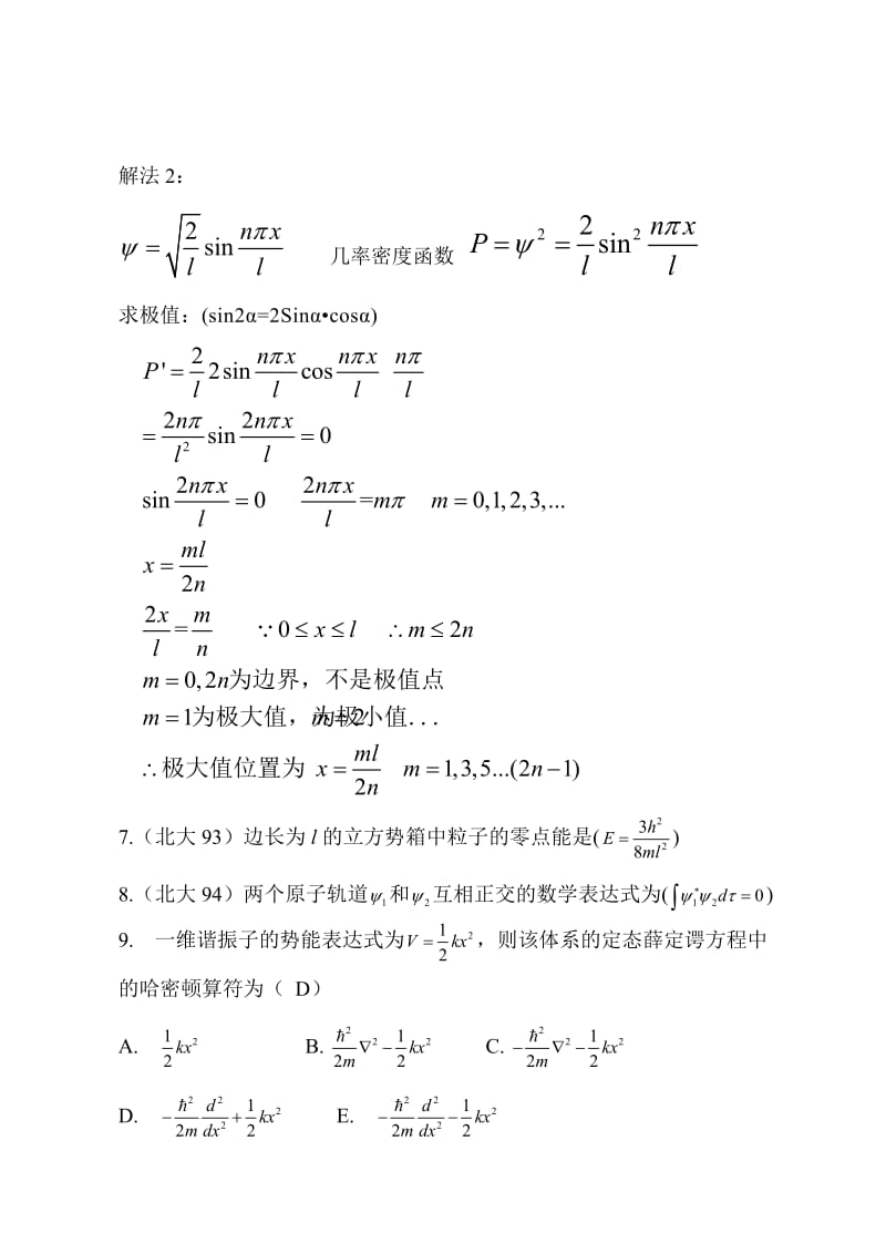 结构化学 第一章练习题答案.doc_第3页