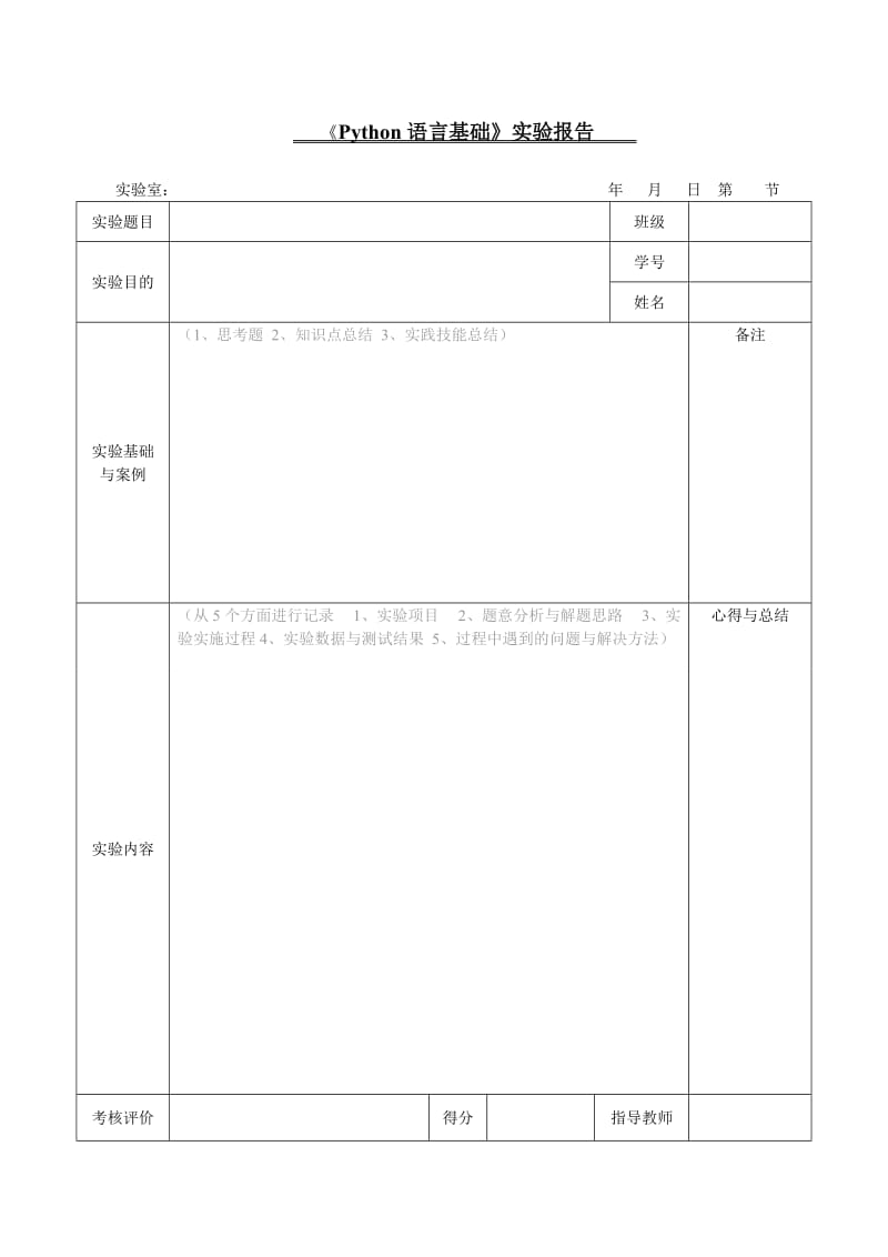 实验报告-python.doc_第1页