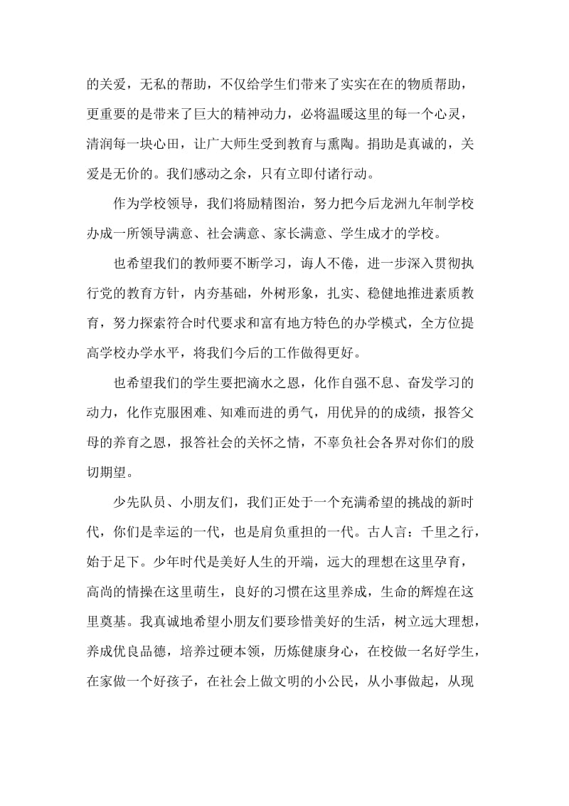 庆祝“六一”儿童节暨慈善协会捐赠仪式致辞.doc_第2页