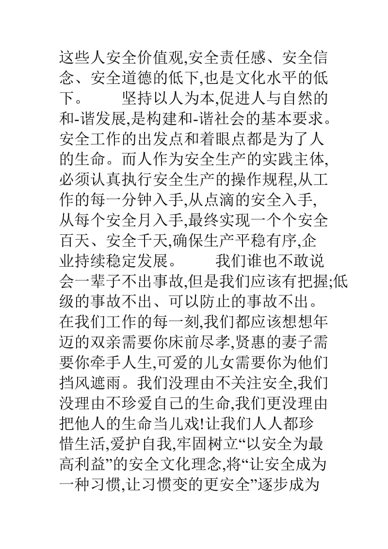 安全生产月动员大会讲话稿.doc_第3页