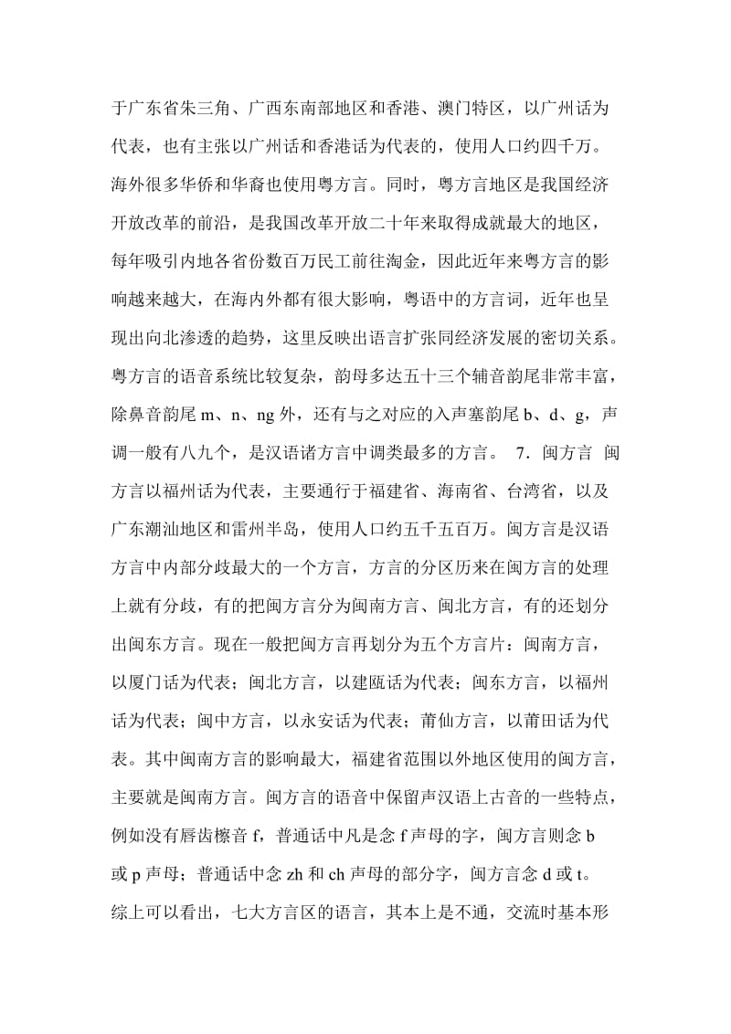 现代汉语七大方言.doc_第3页