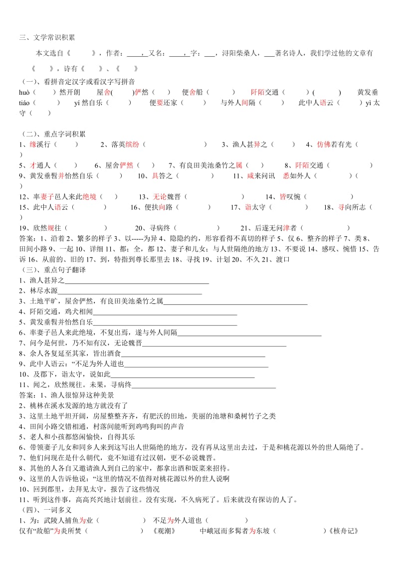 桃花源记字词练习(含答案).doc_第1页