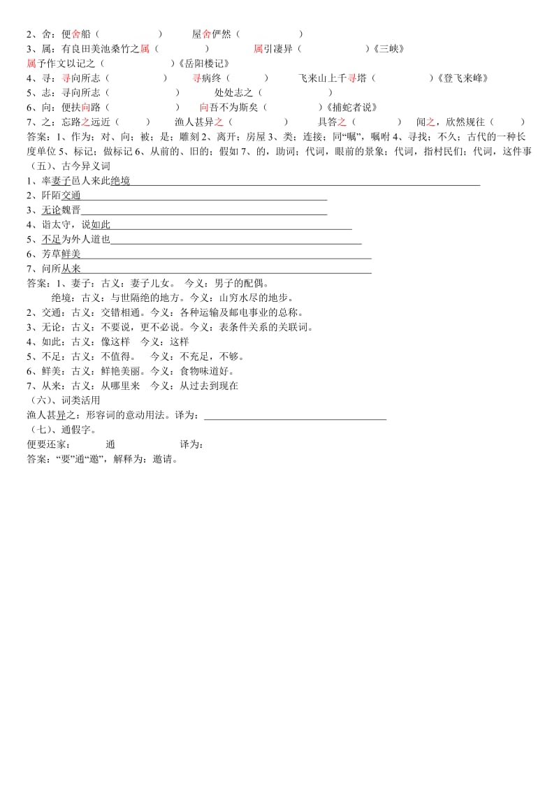 桃花源记字词练习(含答案).doc_第2页