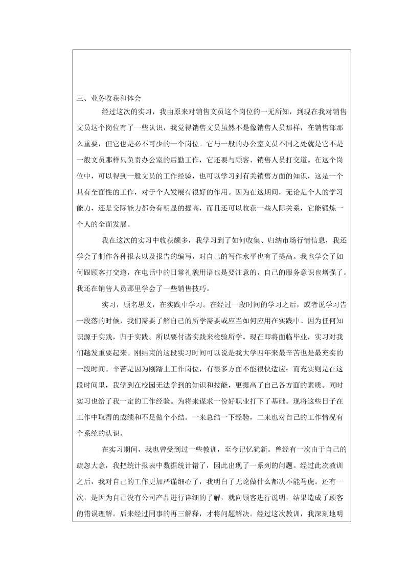 关于销售方面的实习报告.doc_第3页