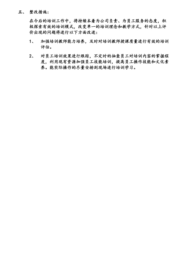 安全培训效果评价.doc_第2页