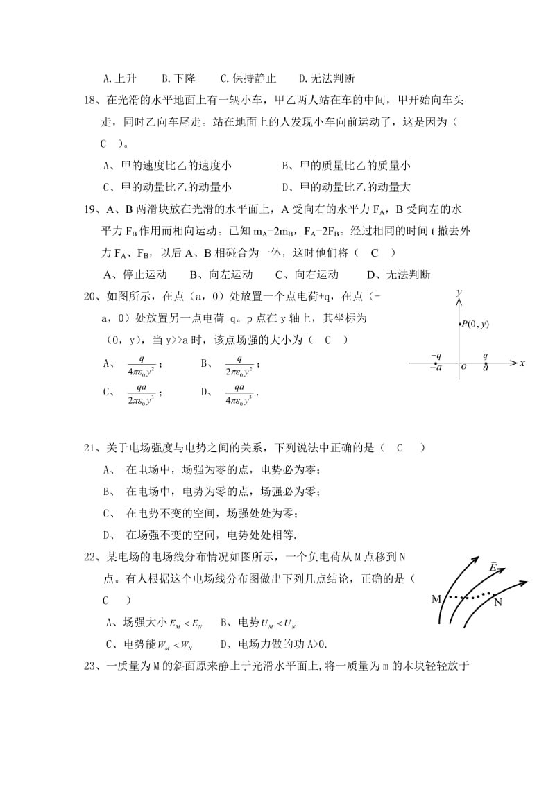 普通物理学习题及答案(上册).doc_第3页