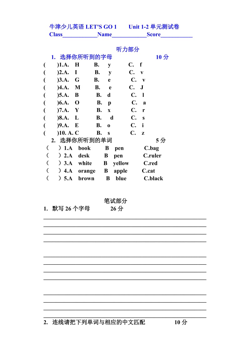 牛津少儿英语LET27S GO 1Unit 1-2单元测试卷.doc_第1页