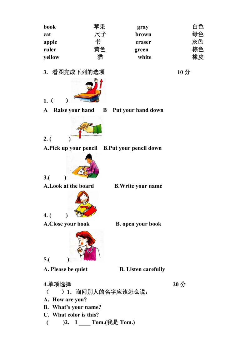 牛津少儿英语LET27S GO 1Unit 1-2单元测试卷.doc_第2页