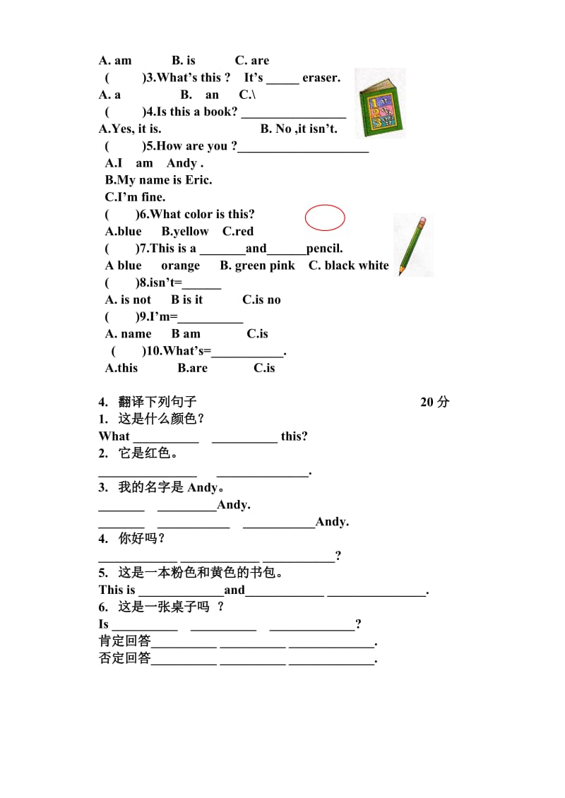 牛津少儿英语LET27S GO 1Unit 1-2单元测试卷.doc_第3页