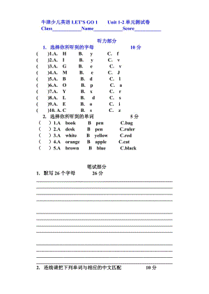 牛津少儿英语LET27S GO 1Unit 1-2单元测试卷.doc