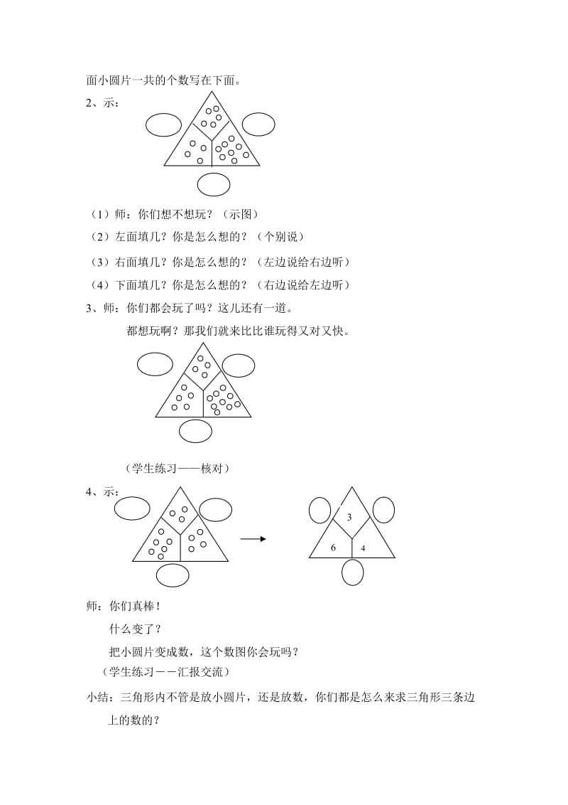 玩数图 计算游戏.doc_第2页