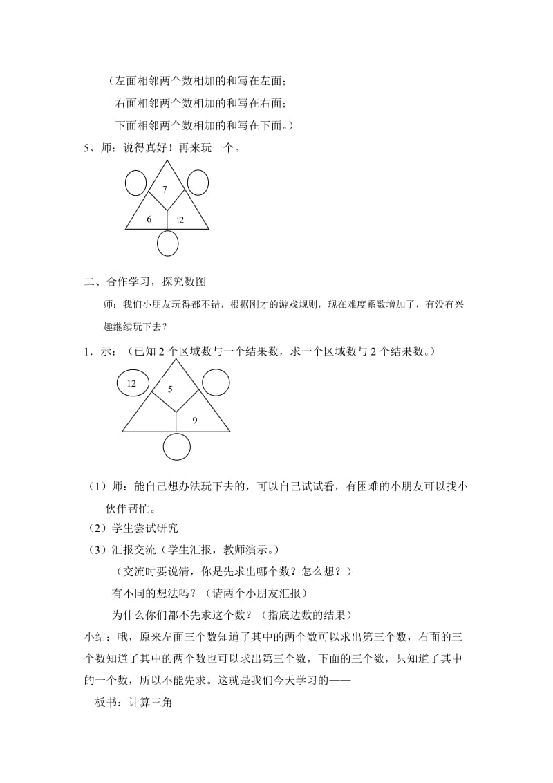 玩数图 计算游戏.doc_第3页