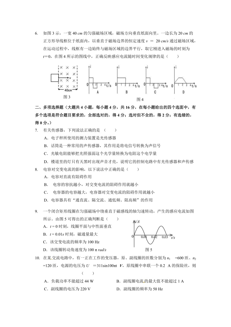 物理选修3-2期末试题及答案.doc_第2页