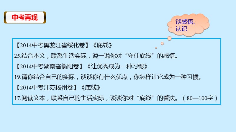 议论文阅读专题：联系生活实际谈感悟、认识.ppt_第2页