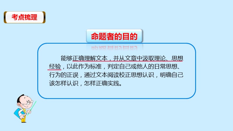 议论文阅读专题：联系生活实际谈感悟、认识.ppt_第3页