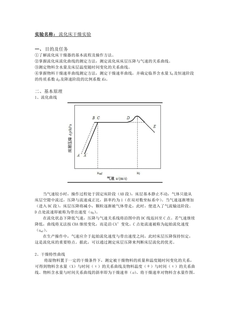 流化床干燥实验报告.doc_第2页