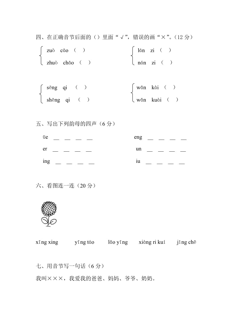 幼儿园大班期末拼音试卷.doc_第2页