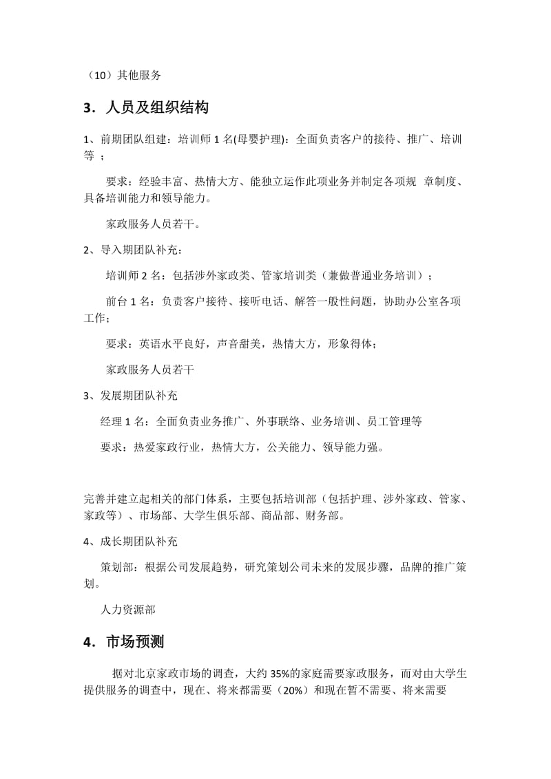 家政计划书.doc_第3页