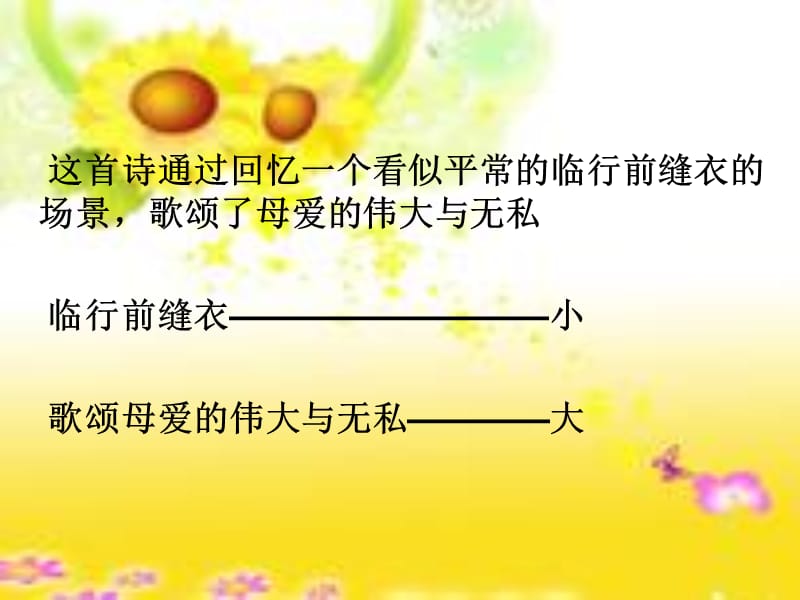 以小见大作文写法.ppt_第3页