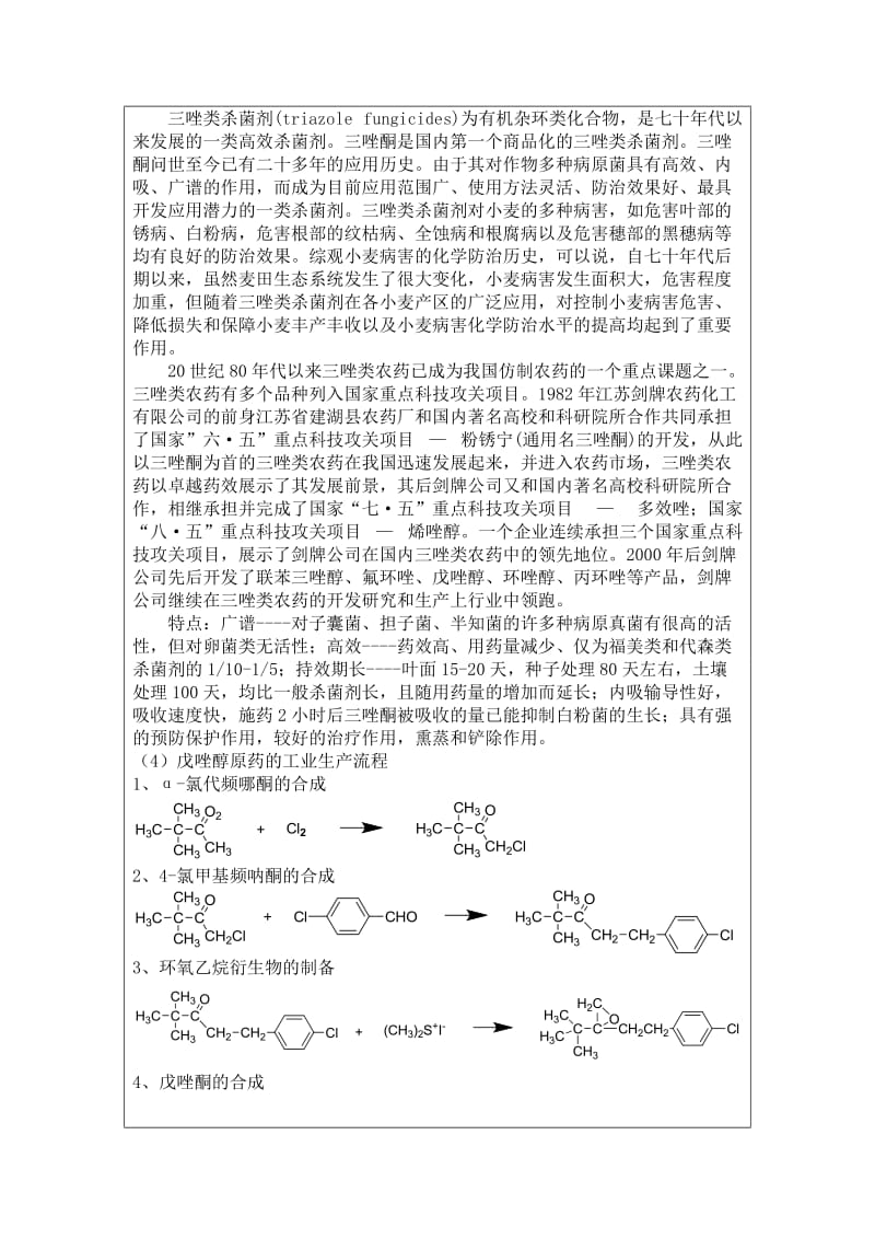 化学专业农药厂实习报告.doc_第3页