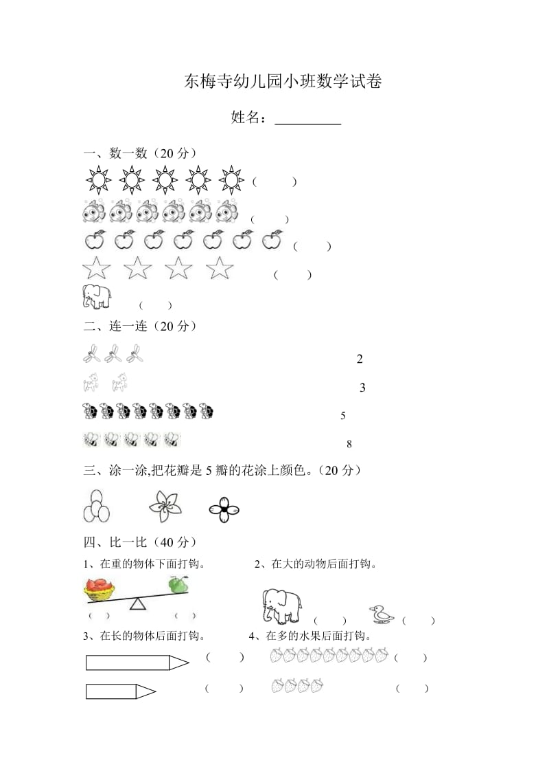 幼儿园小班语文试卷.doc_第2页