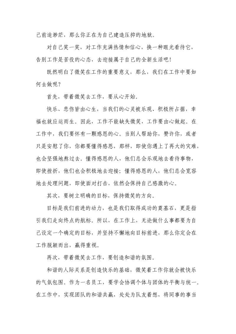 带着微笑去工作读书心得.doc_第2页