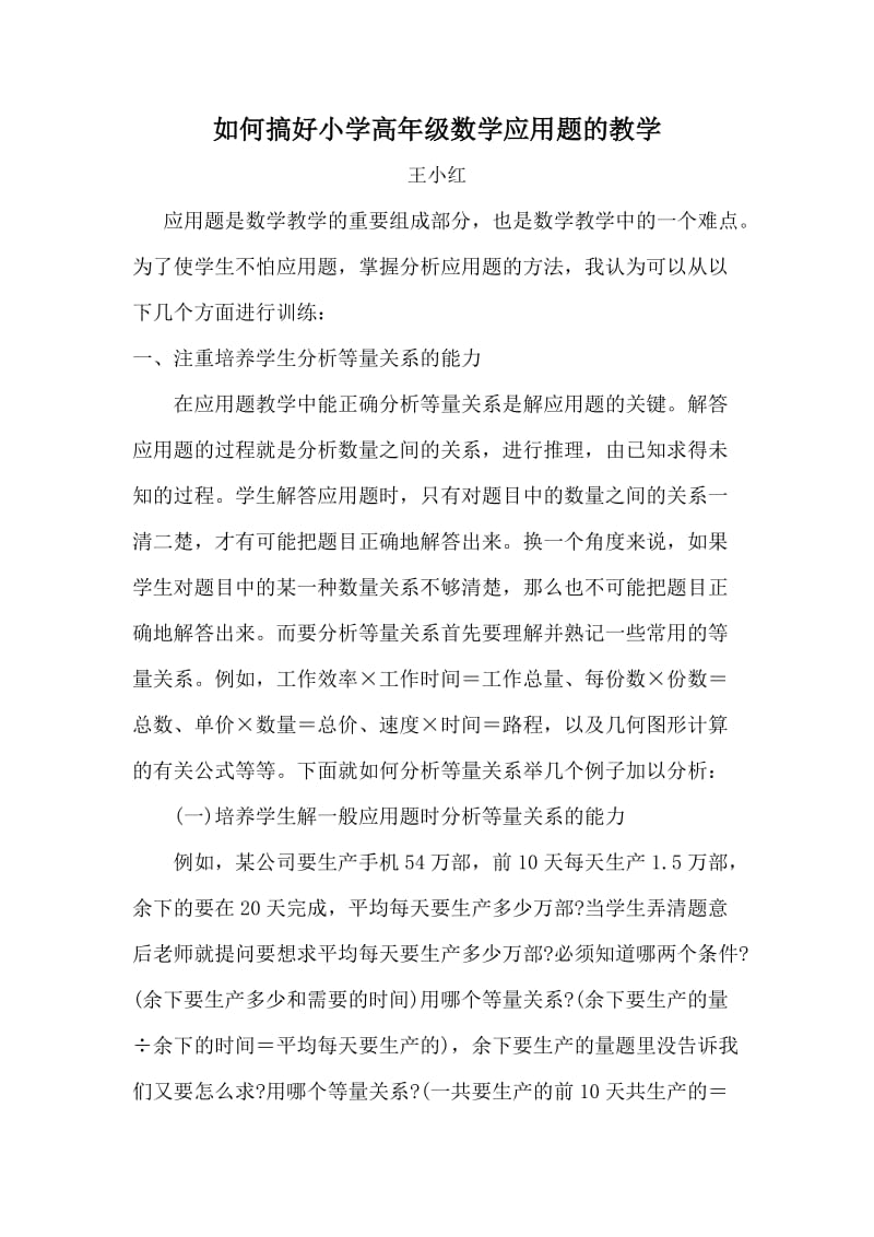 数学业务学习资料.doc_第1页