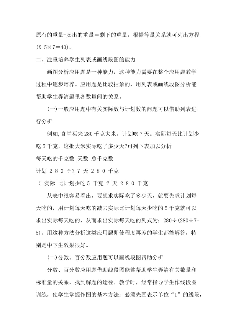 数学业务学习资料.doc_第3页